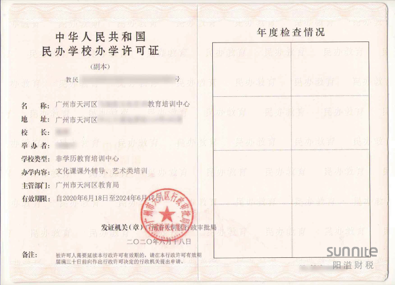 民辦學(xué)校辦學(xué)許可證在廣州如何辦理?