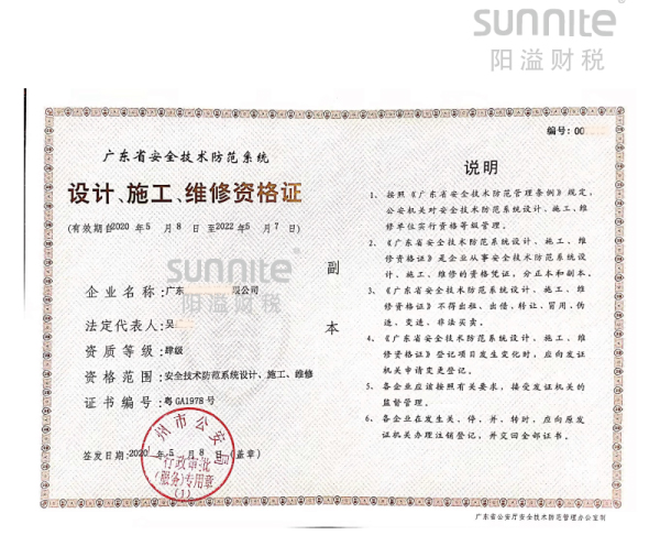 安防資質(zhì)辦理條件需要多少個工程師?