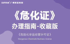 廣州?；C辦理指南-2024年收藏版