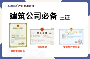 想創(chuàng)業(yè)開建筑公司？這三個(gè)證缺一不可！